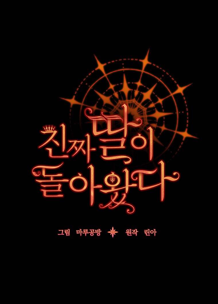 Cô Con Gái Thật Sự Đã Xuất Hiện Chapter 18 - Trang 2