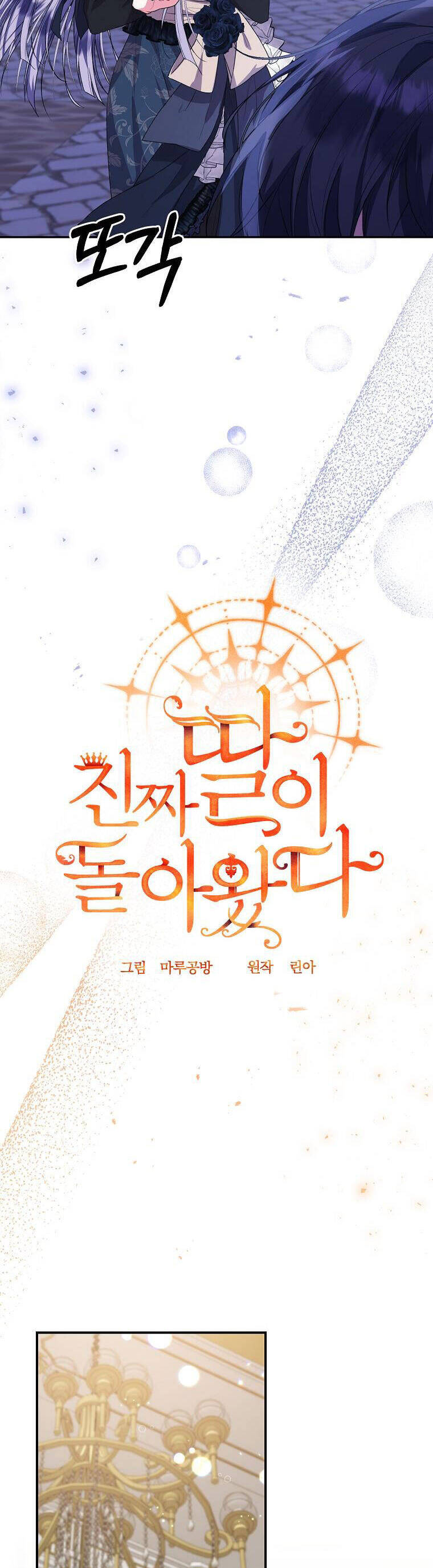 Cô Con Gái Thật Sự Đã Xuất Hiện Chapter 40 - Trang 2