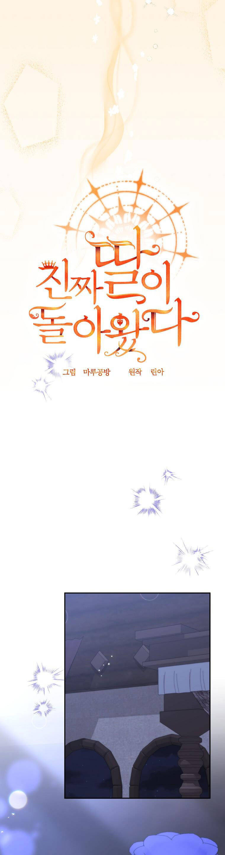 Cô Con Gái Thật Sự Đã Xuất Hiện Chapter 43 - Trang 2