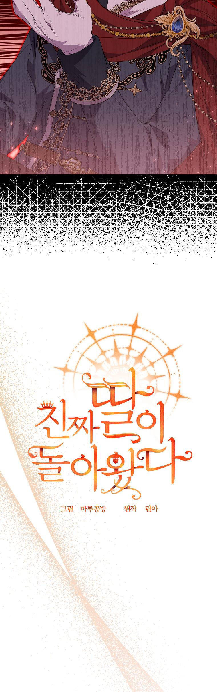 Cô Con Gái Thật Sự Đã Xuất Hiện Chapter 50 - Trang 2