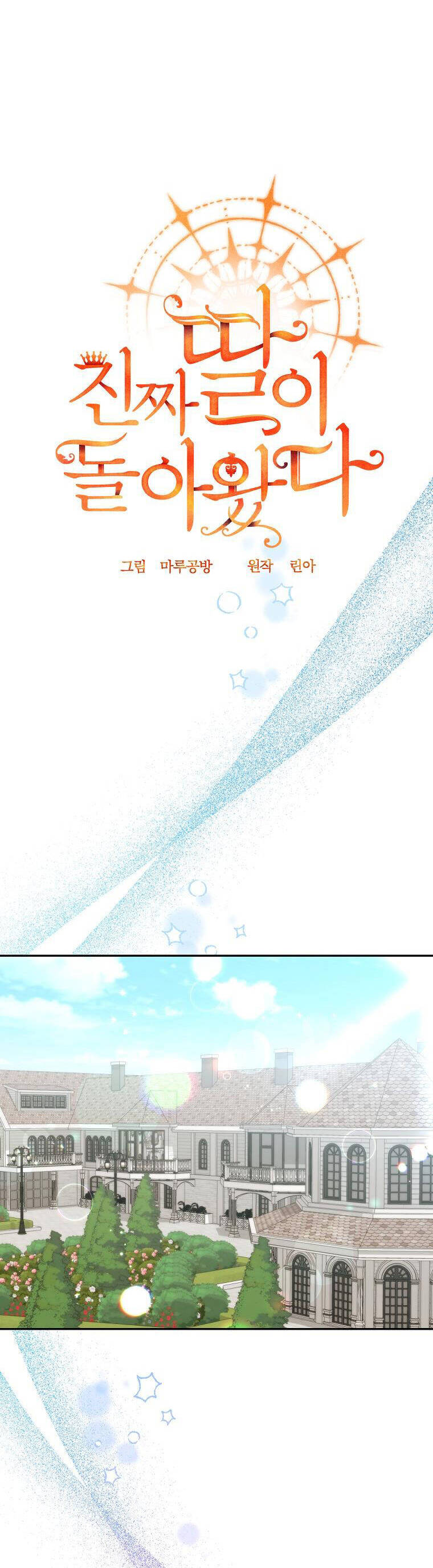 Cô Con Gái Thật Sự Đã Xuất Hiện Chapter 54 - Trang 2