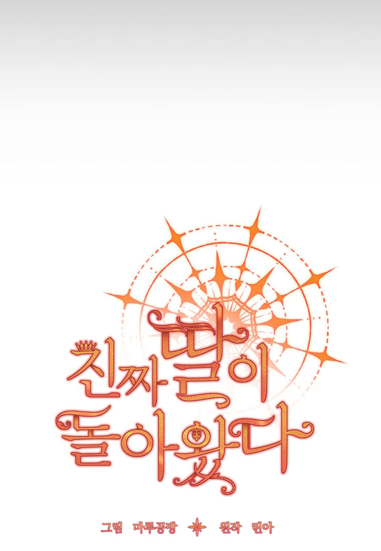 Cô Con Gái Thật Sự Đã Xuất Hiện Chapter 9 - Trang 2