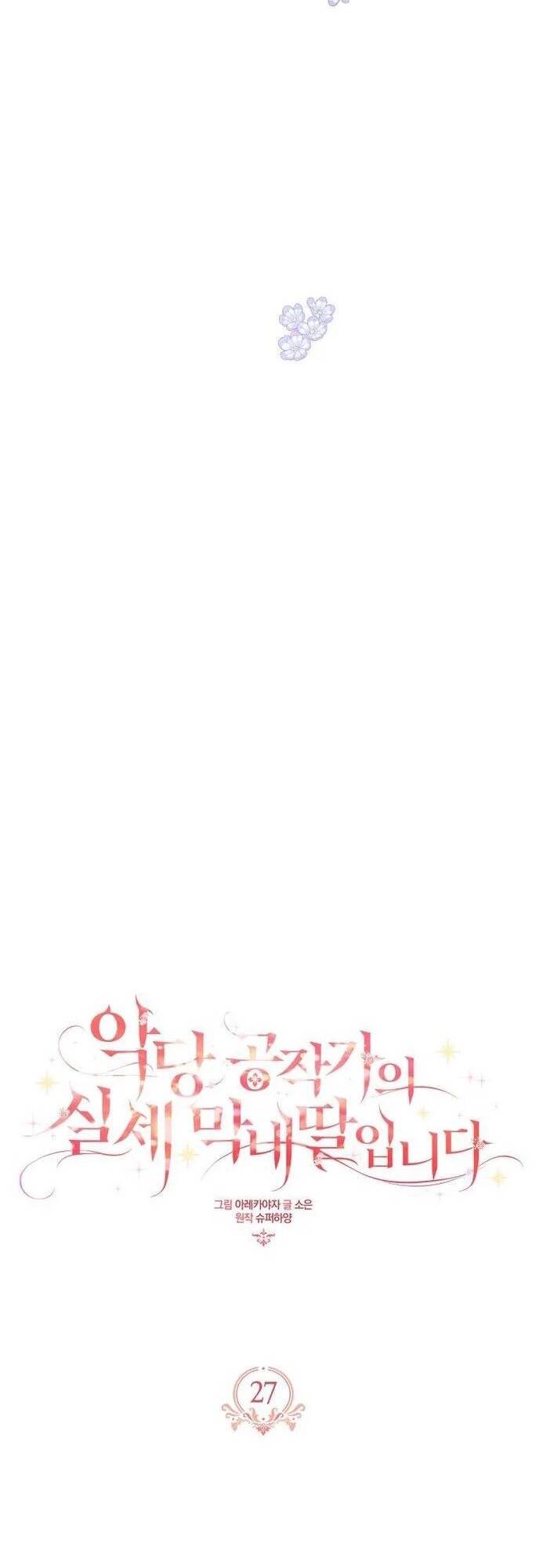 Cô Con Gái Út Của Công Tước Phản Diện Chapter 27 - Trang 2