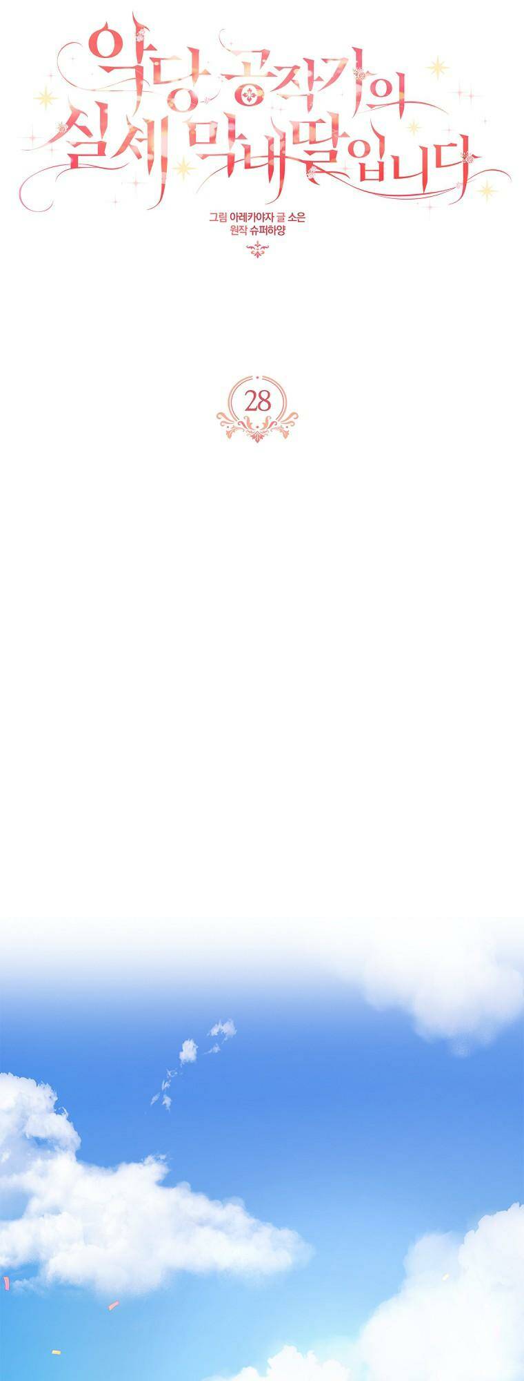 Cô Con Gái Út Của Công Tước Phản Diện Chapter 28 - Trang 2