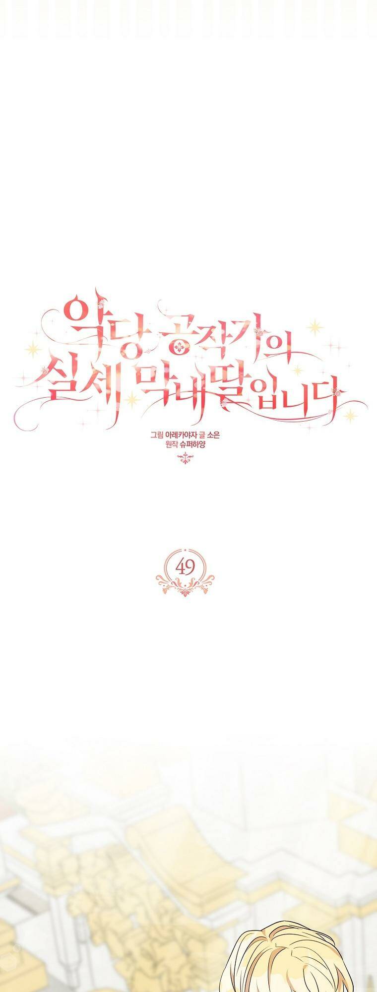 Cô Con Gái Út Của Công Tước Phản Diện Chapter 49 - Trang 2