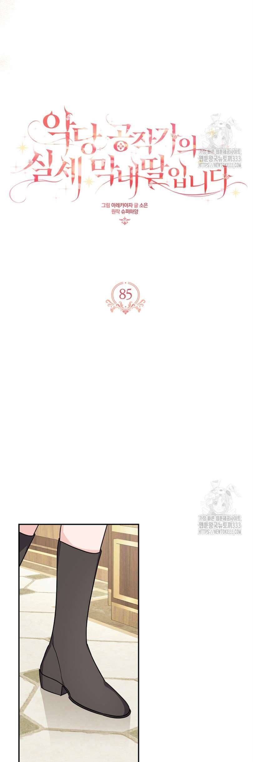 Cô Con Gái Út Của Công Tước Phản Diện Chapter 85 - Trang 2