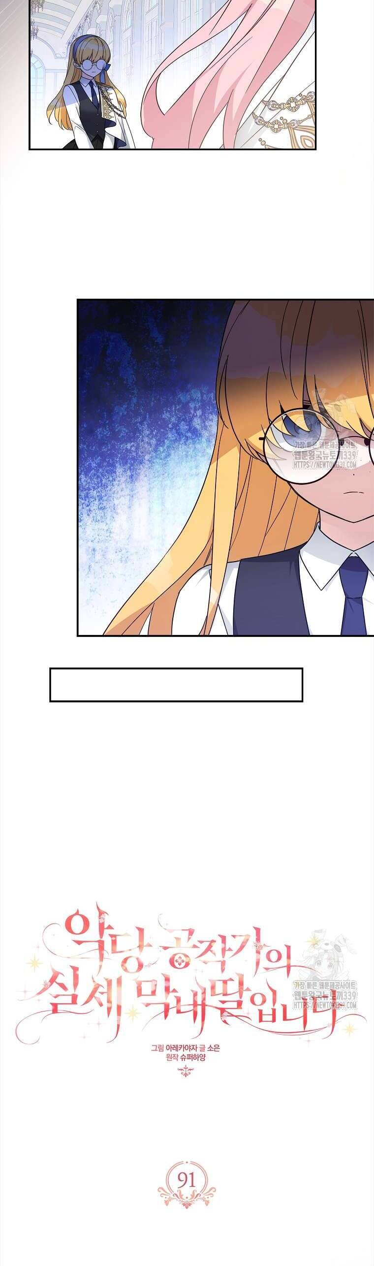 Cô Con Gái Út Của Công Tước Phản Diện Chapter 91 - Trang 2