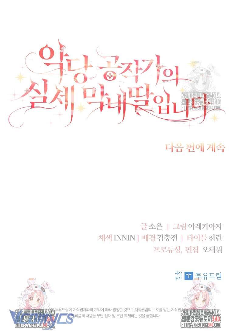 Cô Con Gái Út Của Công Tước Phản Diện Chapter 92 - Trang 2