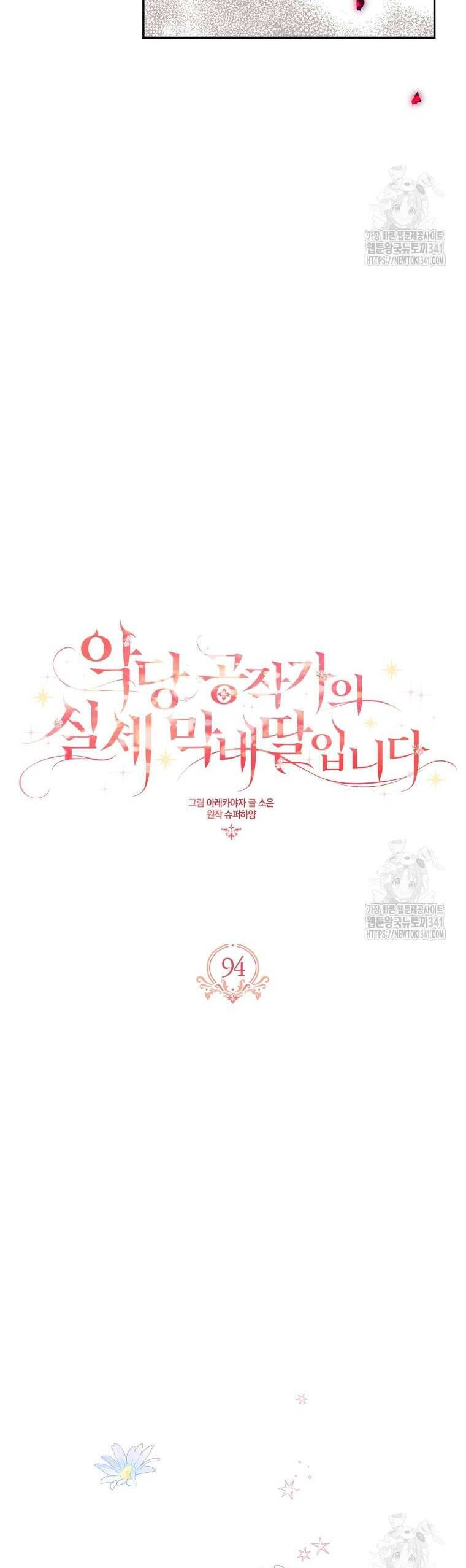 Cô Con Gái Út Của Công Tước Phản Diện Chapter 94 - Trang 2