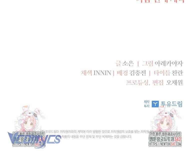 Cô Con Gái Út Của Công Tước Phản Diện Chapter 97 - Trang 2