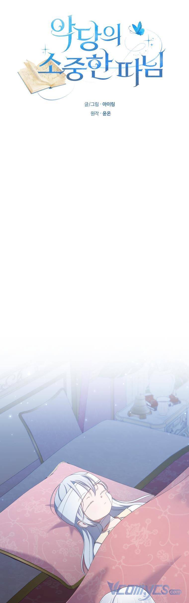 Cô Công Chúa Nhỏ Của Kẻ Phản Diện Chapter 39 - Trang 2