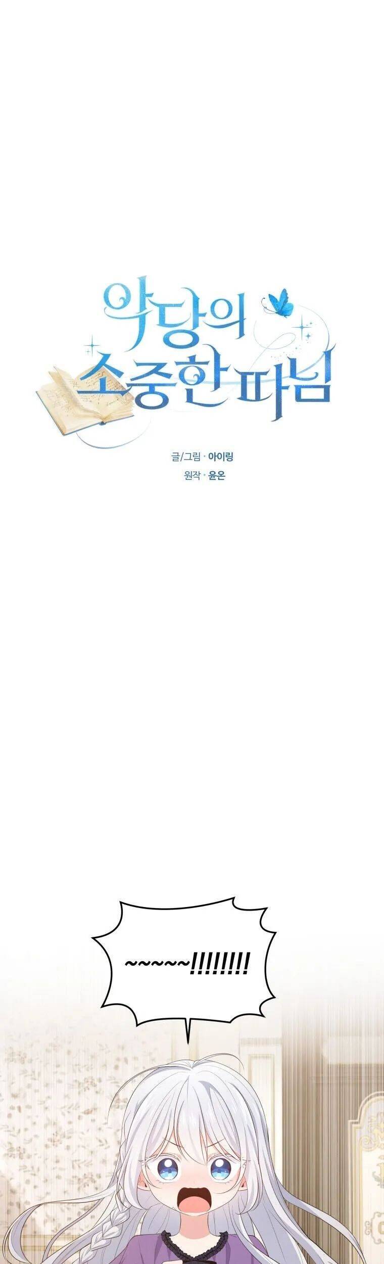 Cô Công Chúa Nhỏ Của Kẻ Phản Diện Chapter 8 - Trang 2