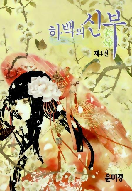 Cô Dâu Thủy Thần Chapter 22 - Trang 2