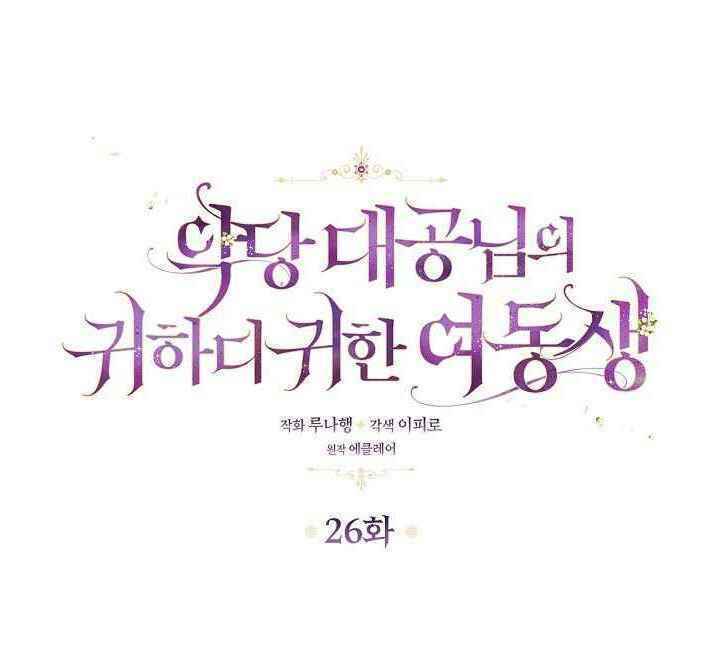 Cô Em Gái Quý Giá Của Nhân Vật Phản Diện Chapter 26 - Trang 2