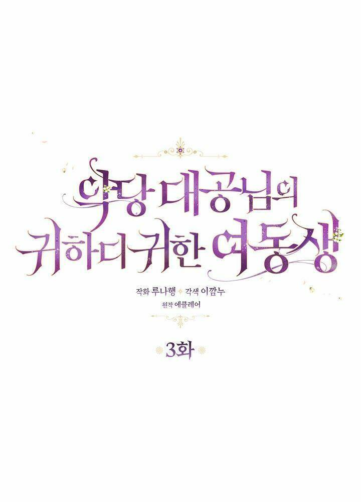 Cô Em Gái Quý Giá Của Nhân Vật Phản Diện Chapter 3 - Trang 2