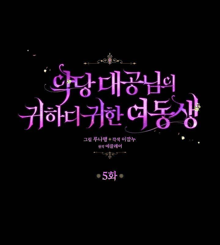 Cô Em Gái Quý Giá Của Nhân Vật Phản Diện Chapter 5 - Trang 2