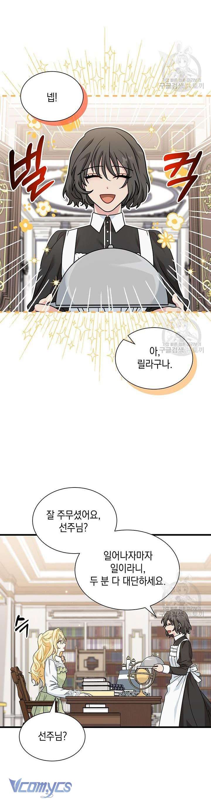 Cô Gái Sẽ Trở Thành Chủ Gia Đình Chapter 28 - Trang 2