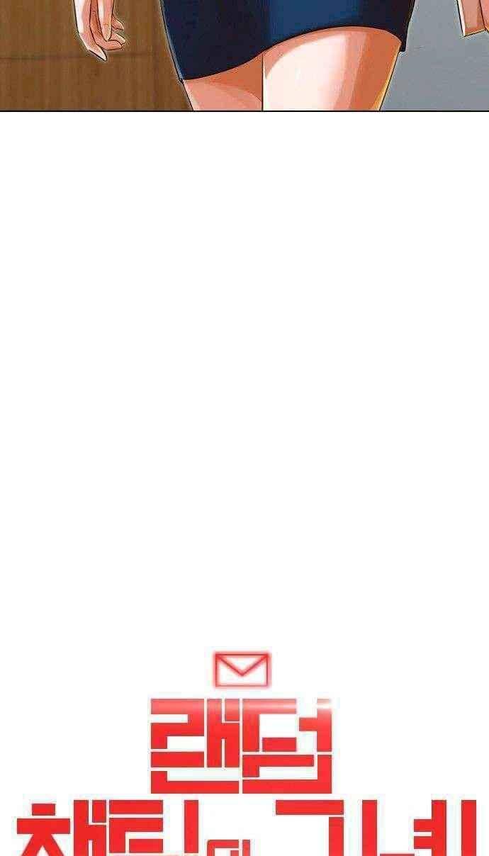 Cô Gái Từ Ứng Dụng Nhắn Tin Ngẫu Nhiên Chapter 145 - Trang 2