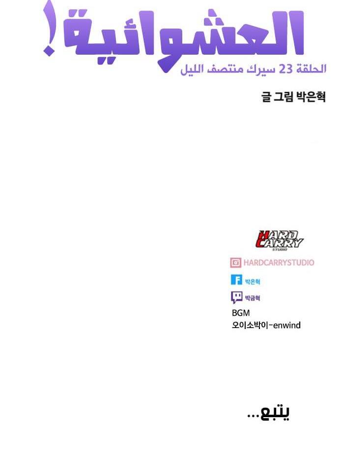 Cô Gái Từ Ứng Dụng Nhắn Tin Ngẫu Nhiên Chapter 199 - Trang 2