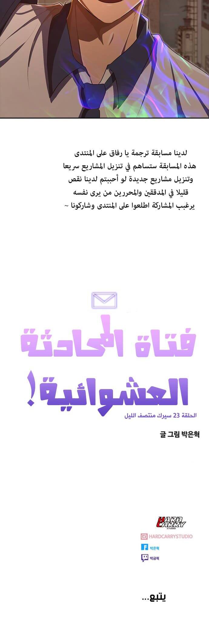 Cô Gái Từ Ứng Dụng Nhắn Tin Ngẫu Nhiên Chapter 201 - Trang 2