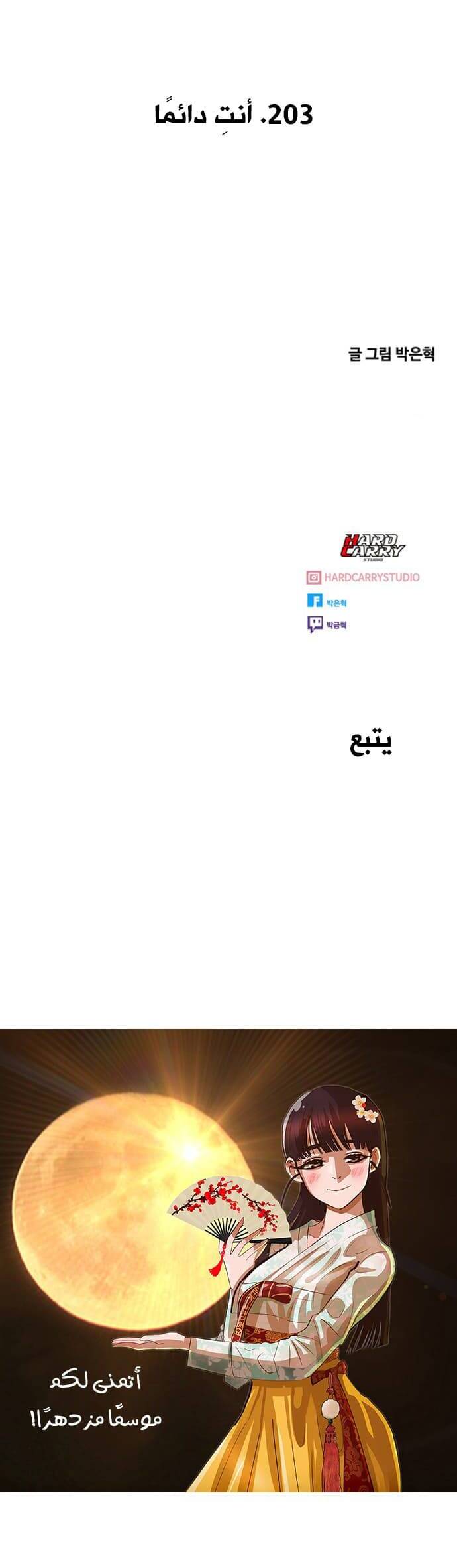 Cô Gái Từ Ứng Dụng Nhắn Tin Ngẫu Nhiên Chapter 203 - Trang 2