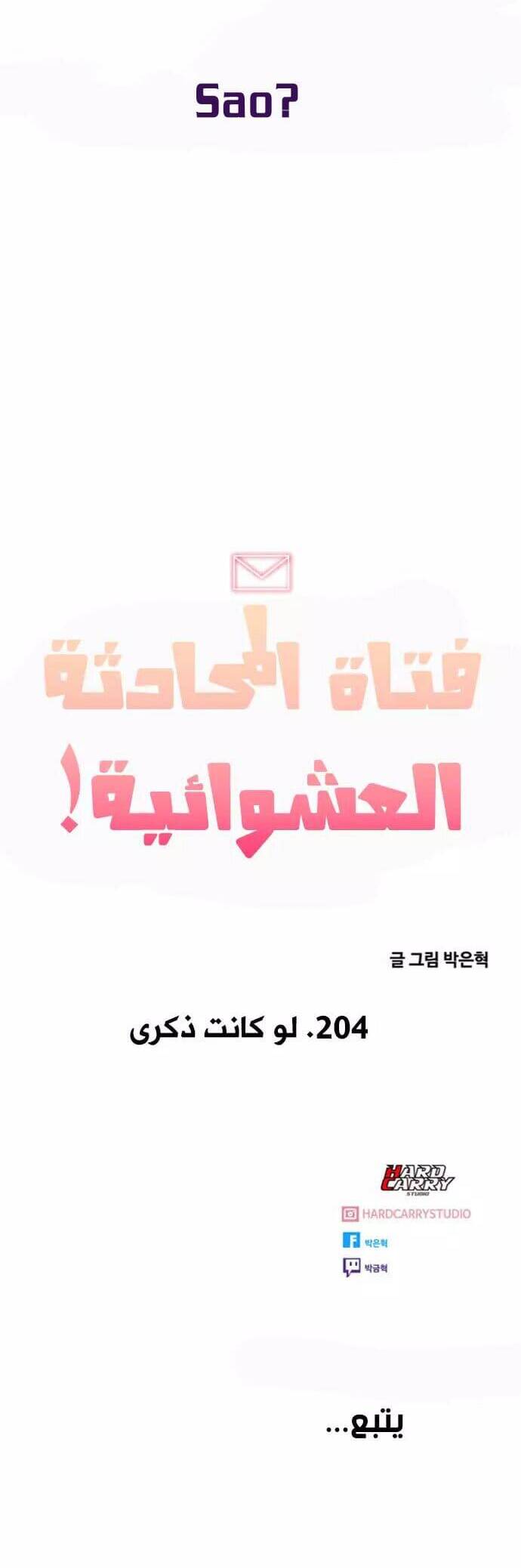 Cô Gái Từ Ứng Dụng Nhắn Tin Ngẫu Nhiên Chapter 204 - Trang 2