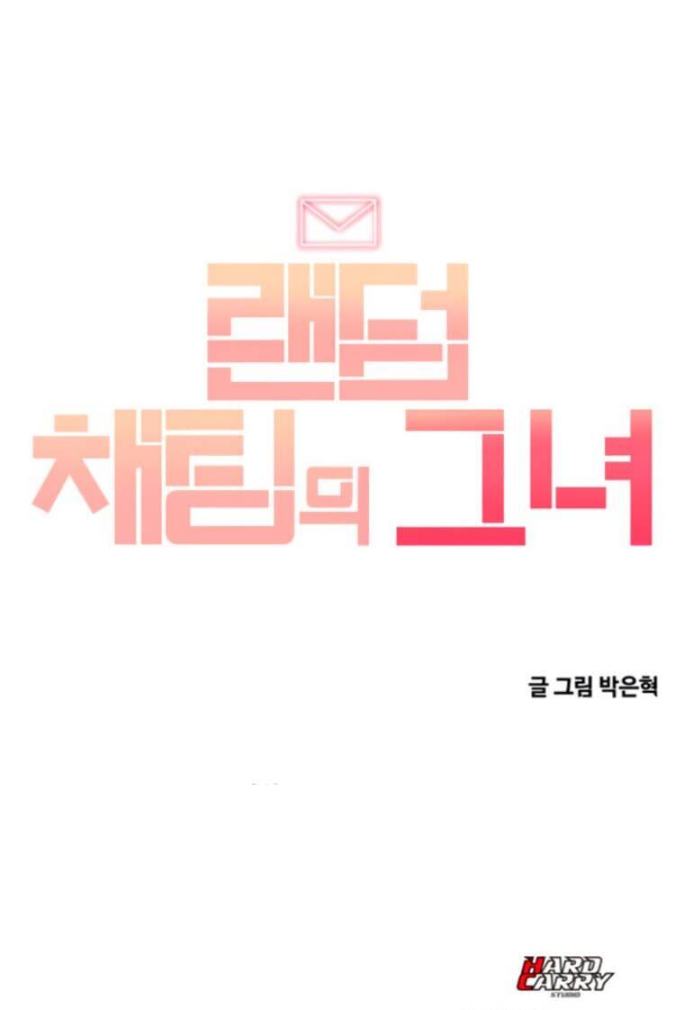 Cô Gái Từ Ứng Dụng Nhắn Tin Ngẫu Nhiên Chapter 213 - Trang 2