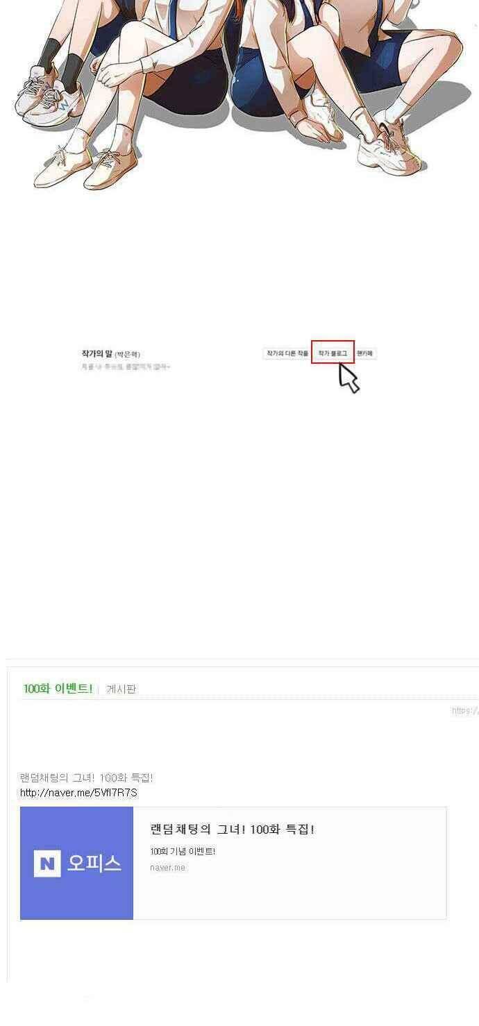 Cô Gái Từ Ứng Dụng Nhắn Tin Ngẫu Nhiên Chapter 95 - Trang 2