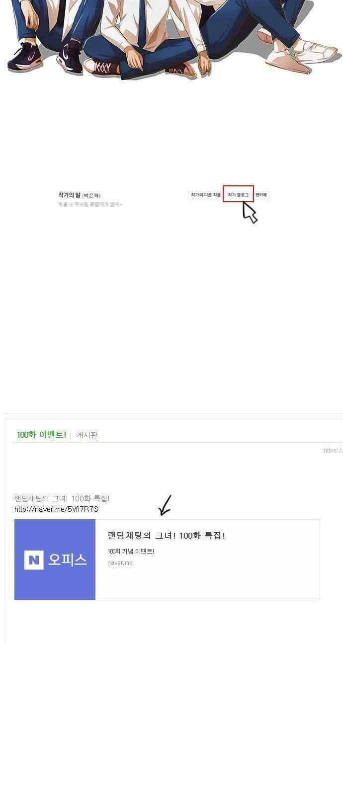 Cô Gái Từ Ứng Dụng Nhắn Tin Ngẫu Nhiên Chapter 96 - Trang 2