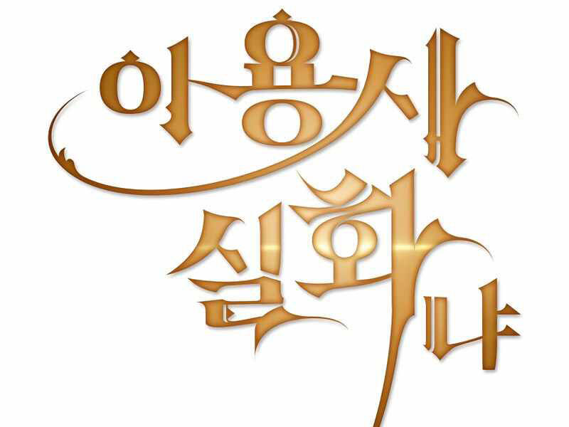 Có Thật Đây Là Anh Hùng Không? Chapter 21 - Trang 2