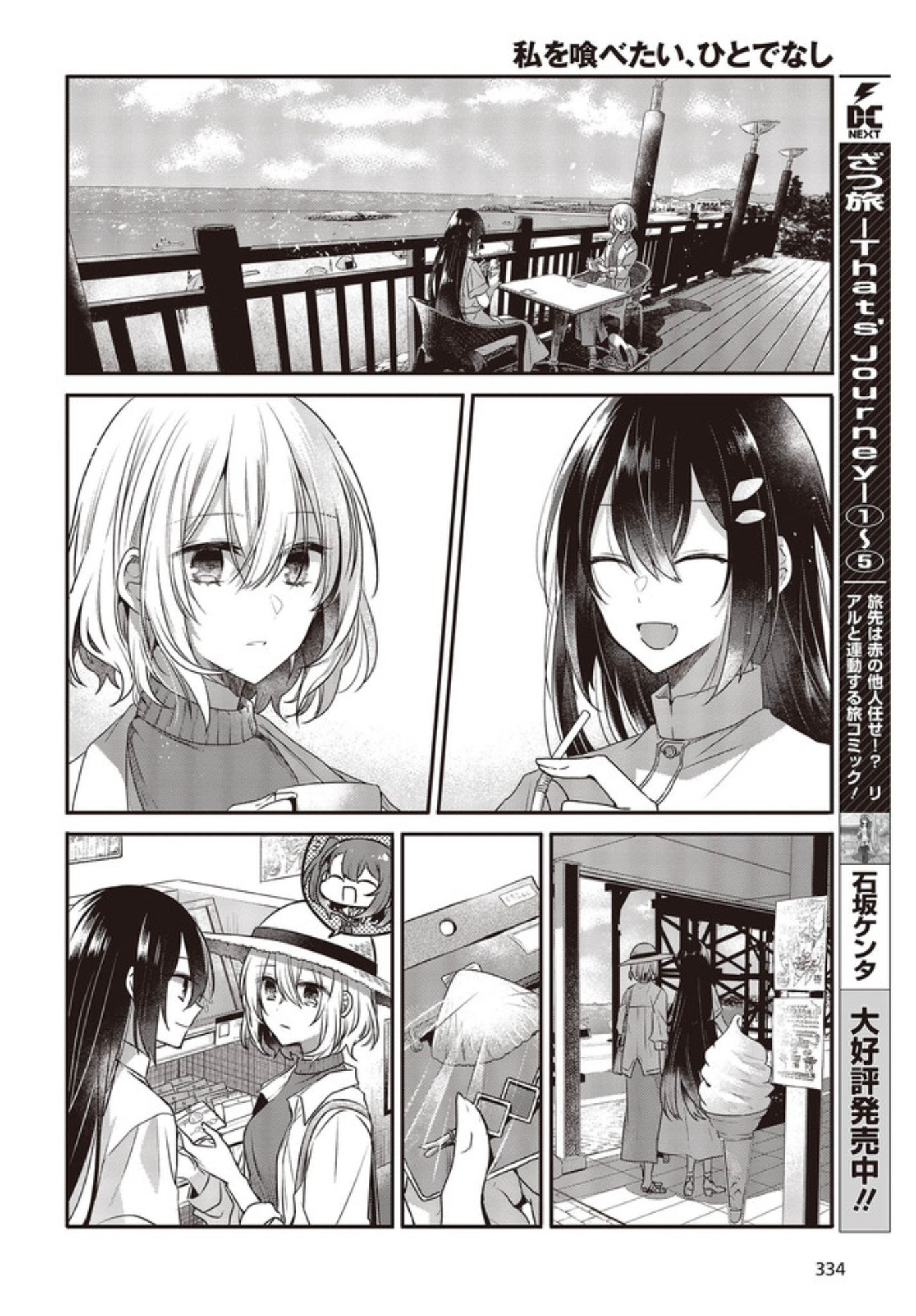 Có Thứ Muốn Ăn Thịt Tôi Chapter 13 - Trang 2