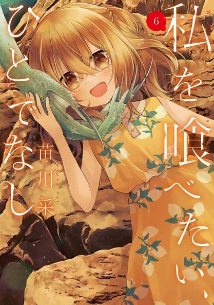 Có Thứ Muốn Ăn Thịt Tôi Chapter 28 - Trang 2