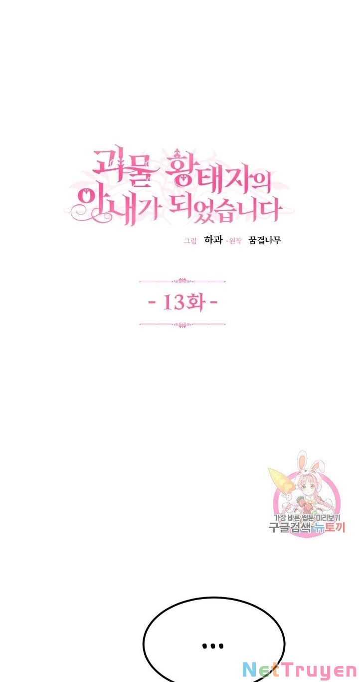 Cô Vợ Bé Nhỏ Của Thái Tử Quái Vật Chapter 13.1 - Trang 2