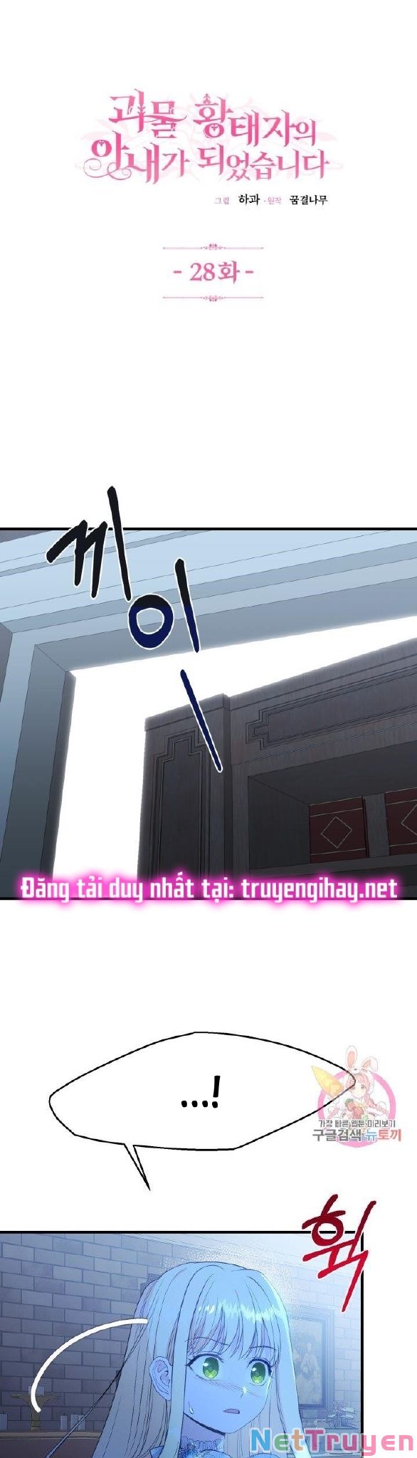 Cô Vợ Bé Nhỏ Của Thái Tử Quái Vật Chapter 28.1 - Trang 2