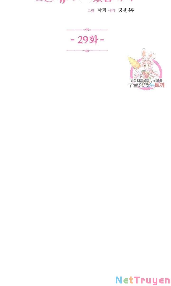 Cô Vợ Bé Nhỏ Của Thái Tử Quái Vật Chapter 29.1 - Trang 2