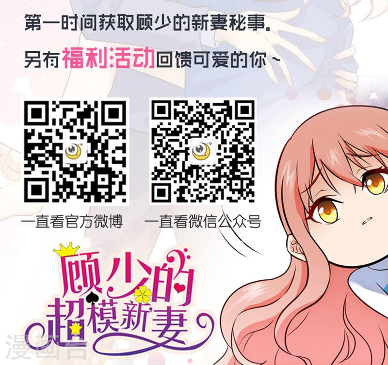 Cô Vợ Siêu Mẫu Của Cố Thiếu Chapter 70 - Trang 2