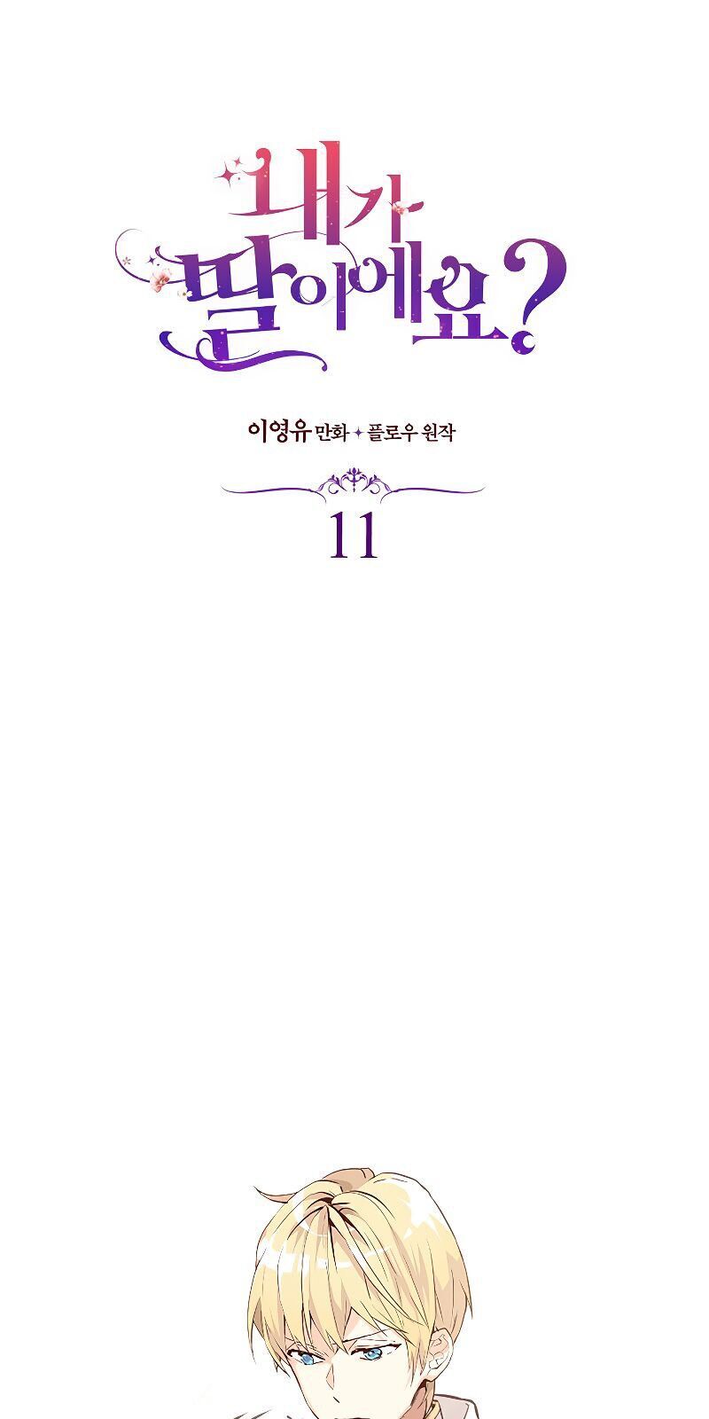 Con Có Phải Con Là Con Gái Của Ngài Không? Chapter 11 - Trang 2