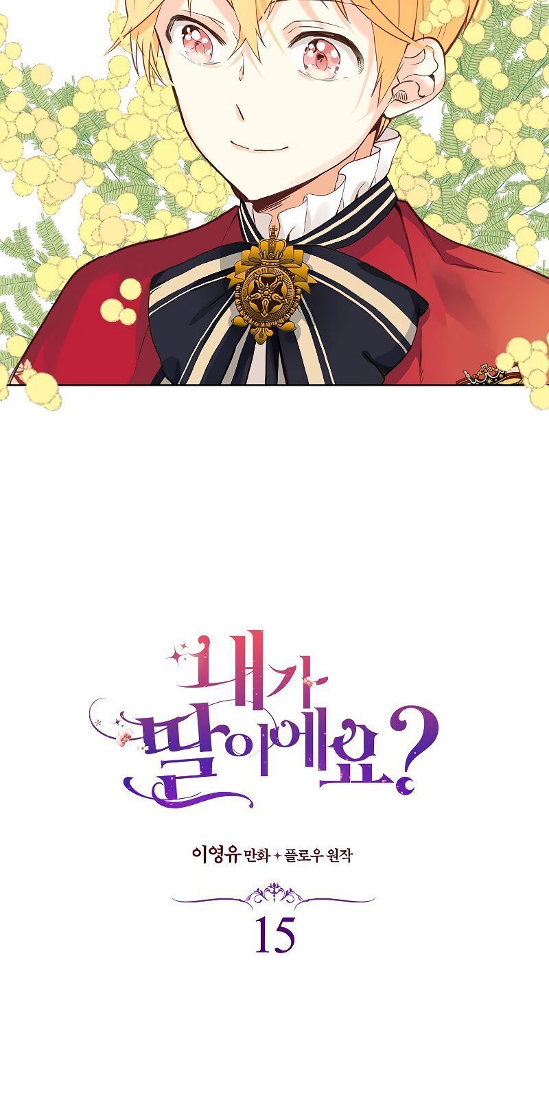 Con Có Phải Con Là Con Gái Của Ngài Không? Chapter 15 - Trang 2