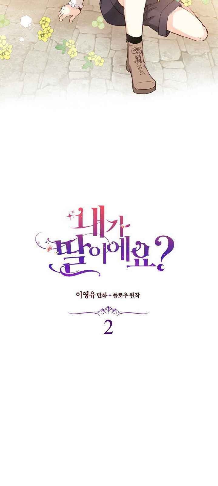 Con Có Phải Con Là Con Gái Của Ngài Không? Chapter 2 - Trang 2