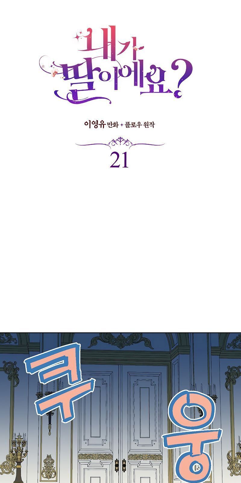 Con Có Phải Con Là Con Gái Của Ngài Không? Chapter 21 - Trang 2