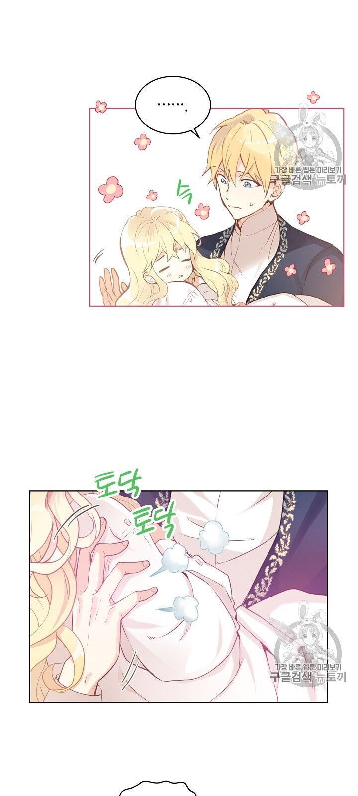 Con Có Phải Con Là Con Gái Của Ngài Không? Chapter 4 - Trang 2