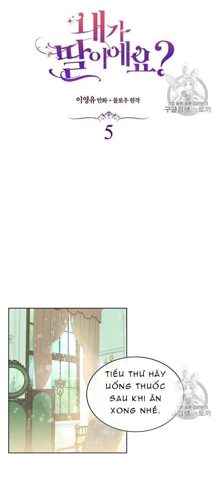 Con Có Phải Con Là Con Gái Của Ngài Không? Chapter 5 - Trang 2