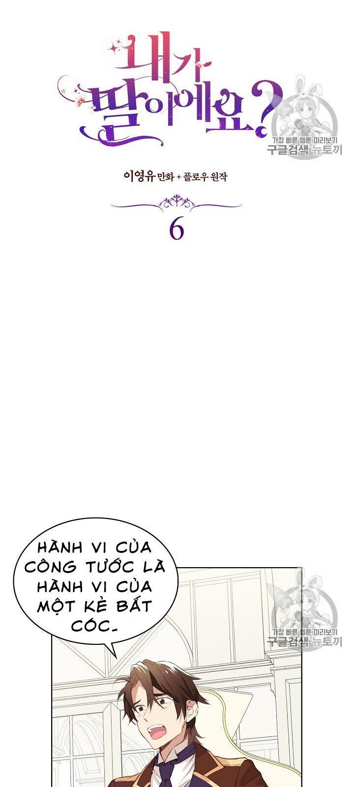 Con Có Phải Con Là Con Gái Của Ngài Không? Chapter 6 - Trang 2