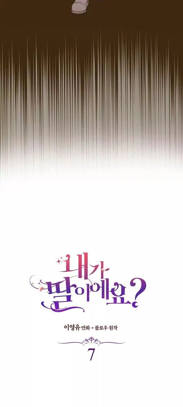 Con Có Phải Con Là Con Gái Của Ngài Không? Chapter 7 - Trang 2