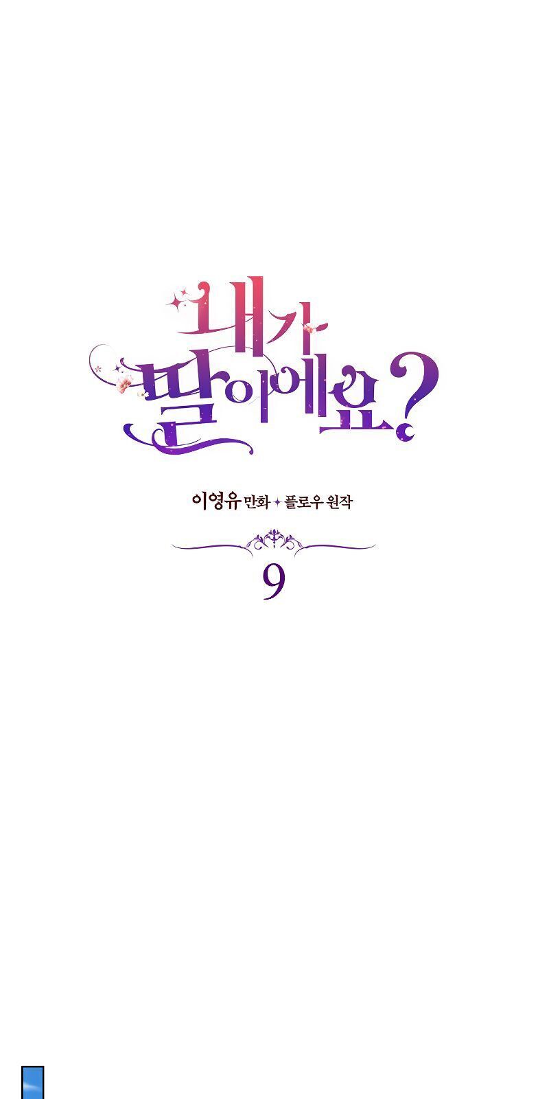 Con Có Phải Con Là Con Gái Của Ngài Không? Chapter 9 - Trang 2