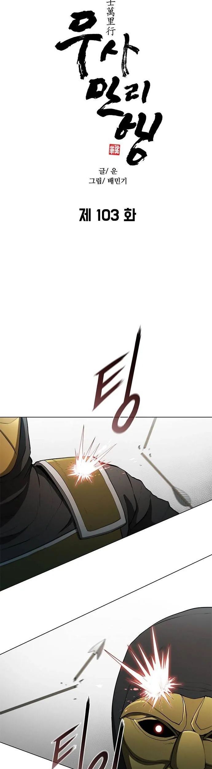 Con Đường Của Võ Giả Chapter 103 - Trang 2