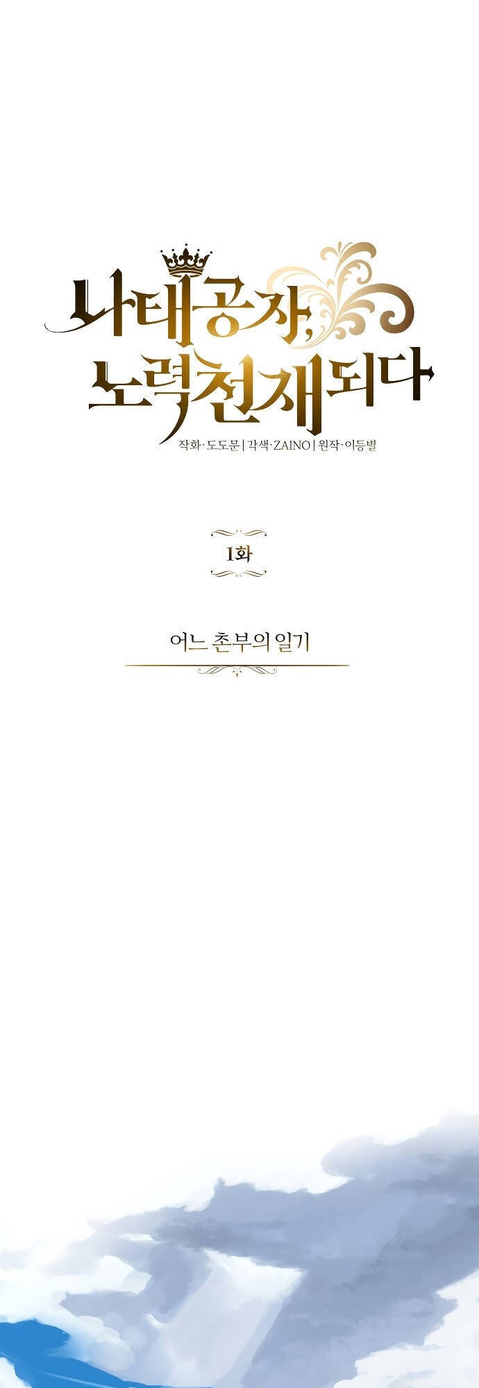 Con Đường Võ Giả Của Phế Vật Chapter 1 - Trang 2