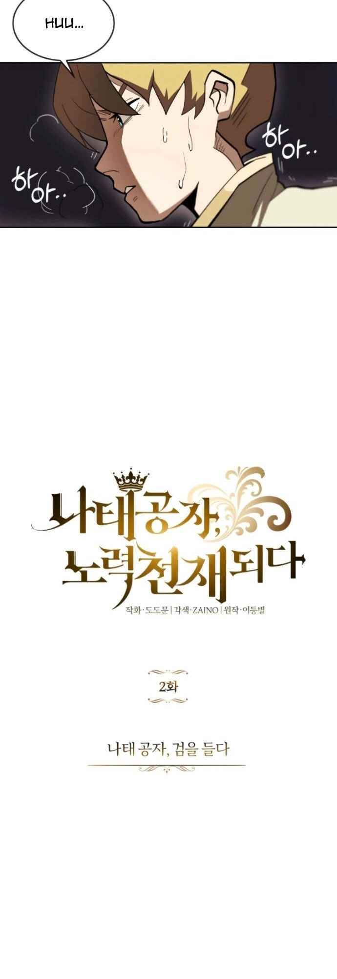 Con Đường Võ Giả Của Phế Vật Chapter 2 - Trang 2