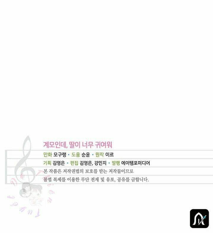 Con Gái Chồng Thật Dễ Thương Chapter 2 - Trang 2