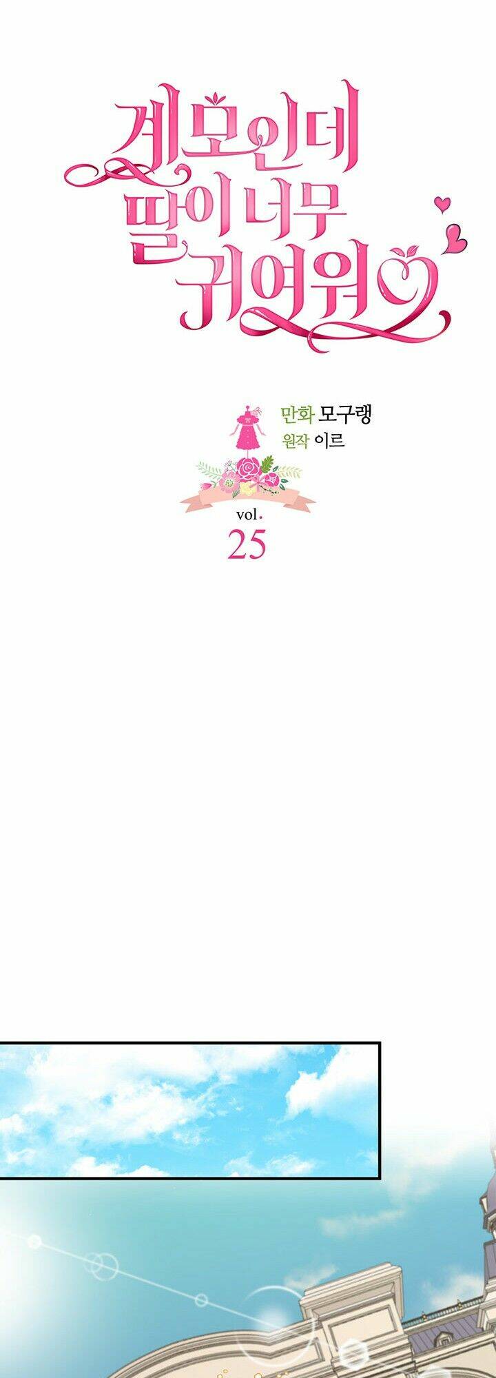 Con Gái Chồng Thật Dễ Thương Chapter 25 - Trang 2